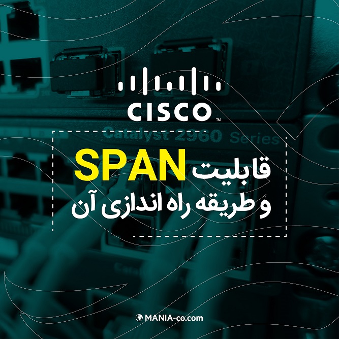 قابلیت Span چیست و راه اندازی آن به چه صورت است؟ قابلیت Span چیست و راه اندازی آن به چه صورت است؟